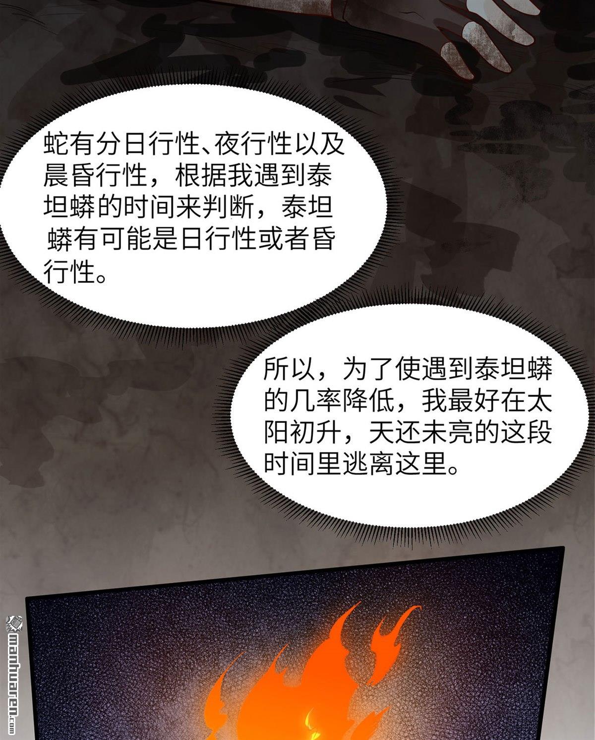 我和妹子们的荒岛余生第191话