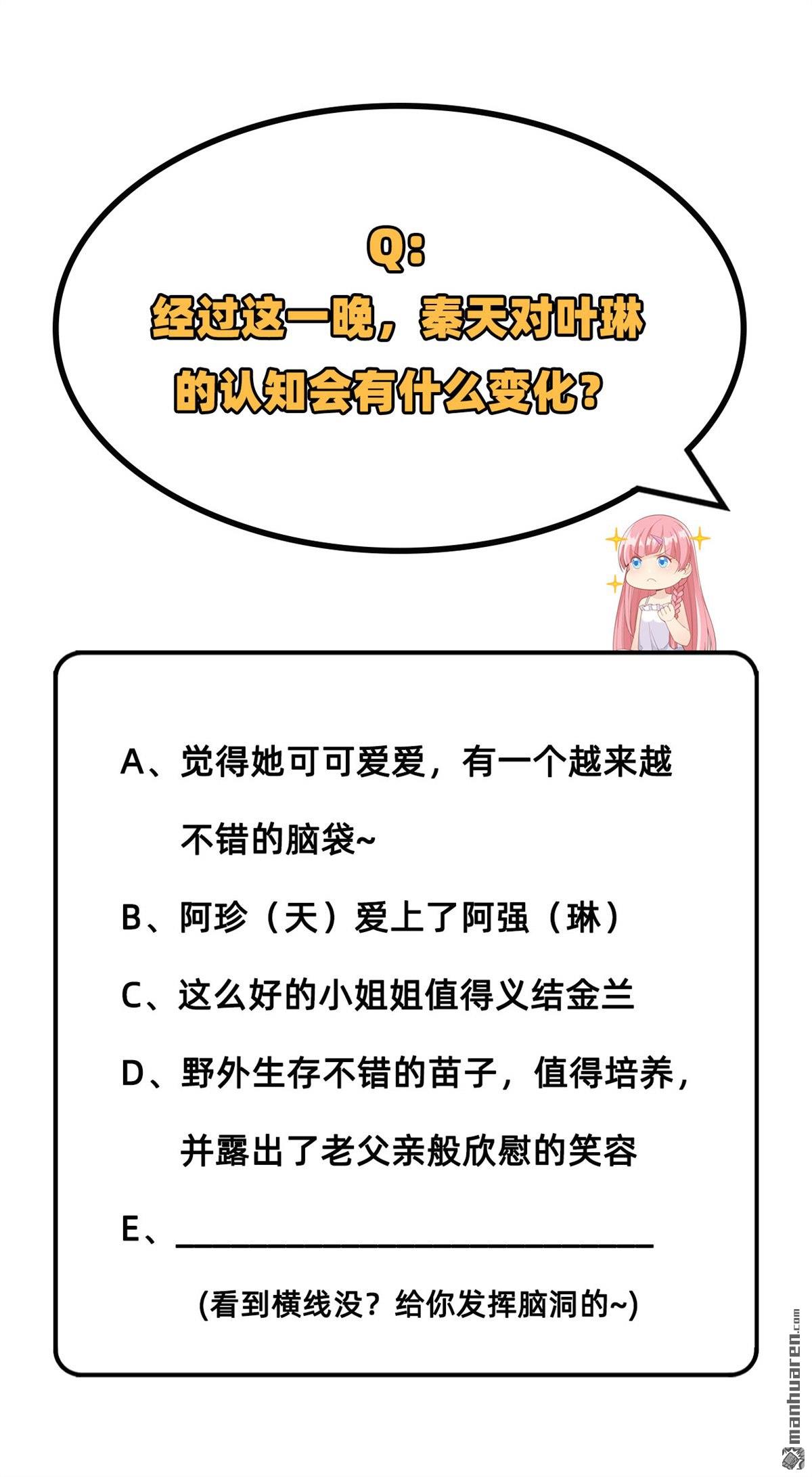 我和妹子们的荒岛余生第191话