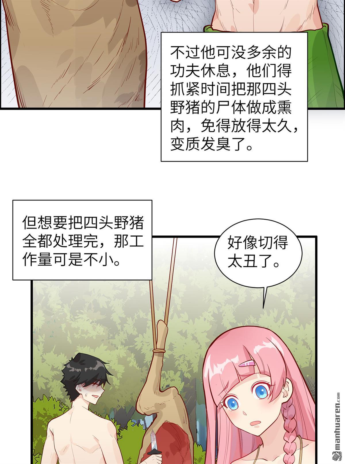 我和妹子们的荒岛余生第193话
