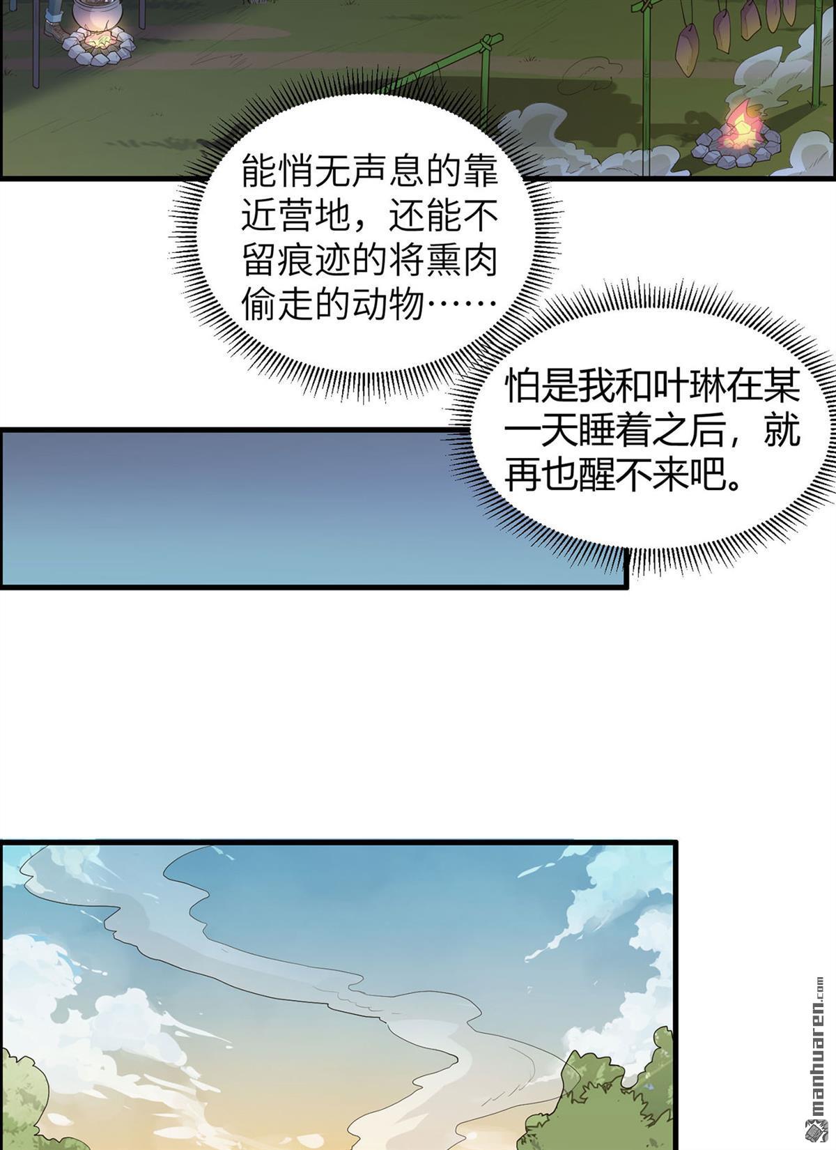 我和妹子们的荒岛余生第193话