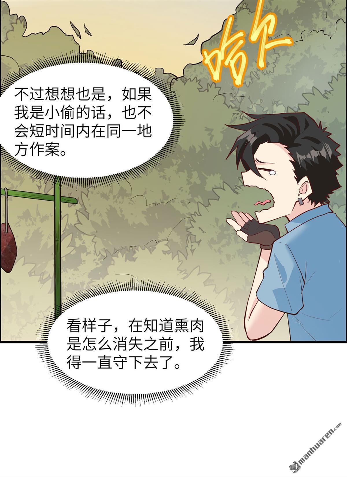 我和妹子们的荒岛余生第193话