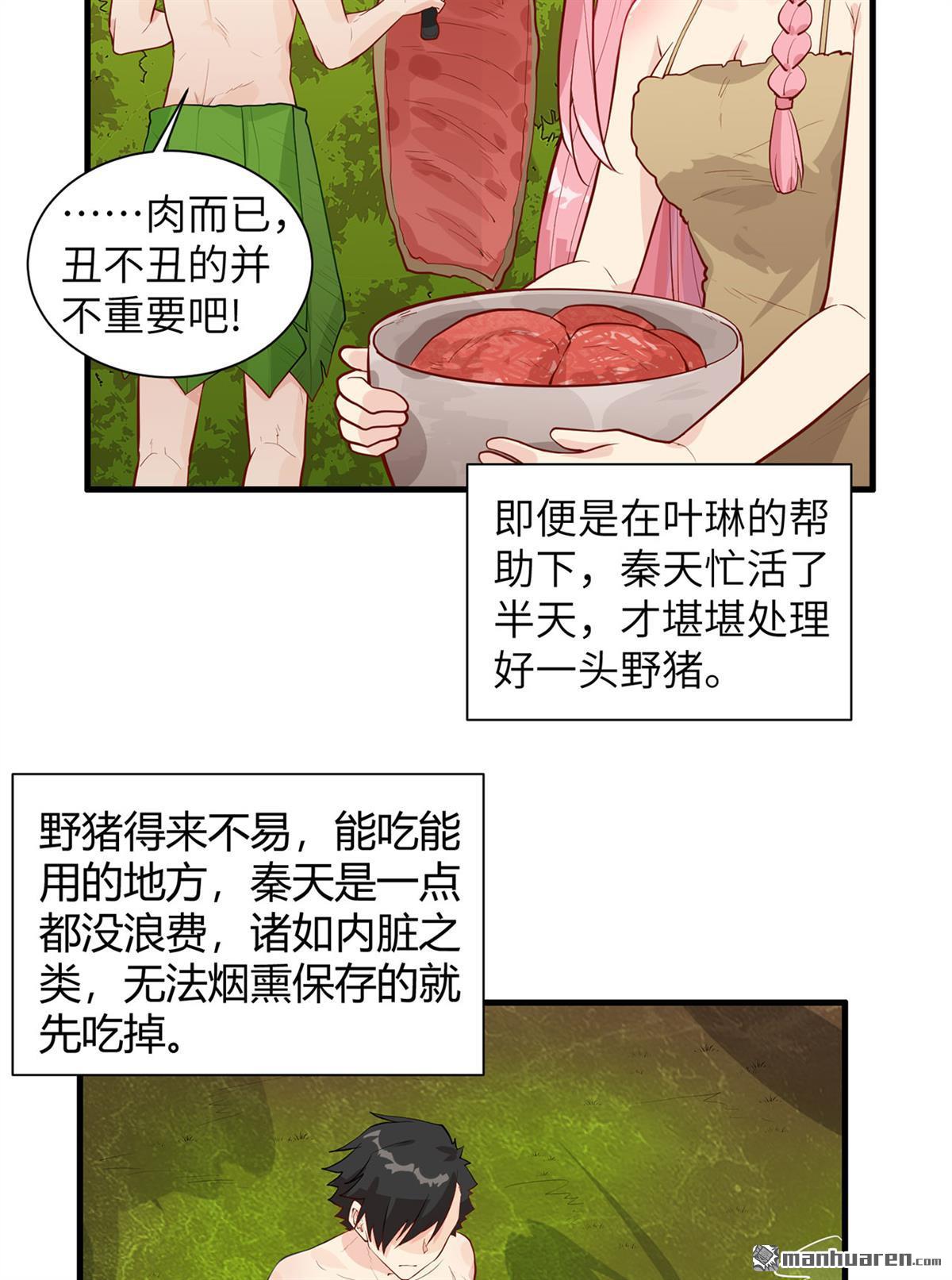 我和妹子们的荒岛余生第193话
