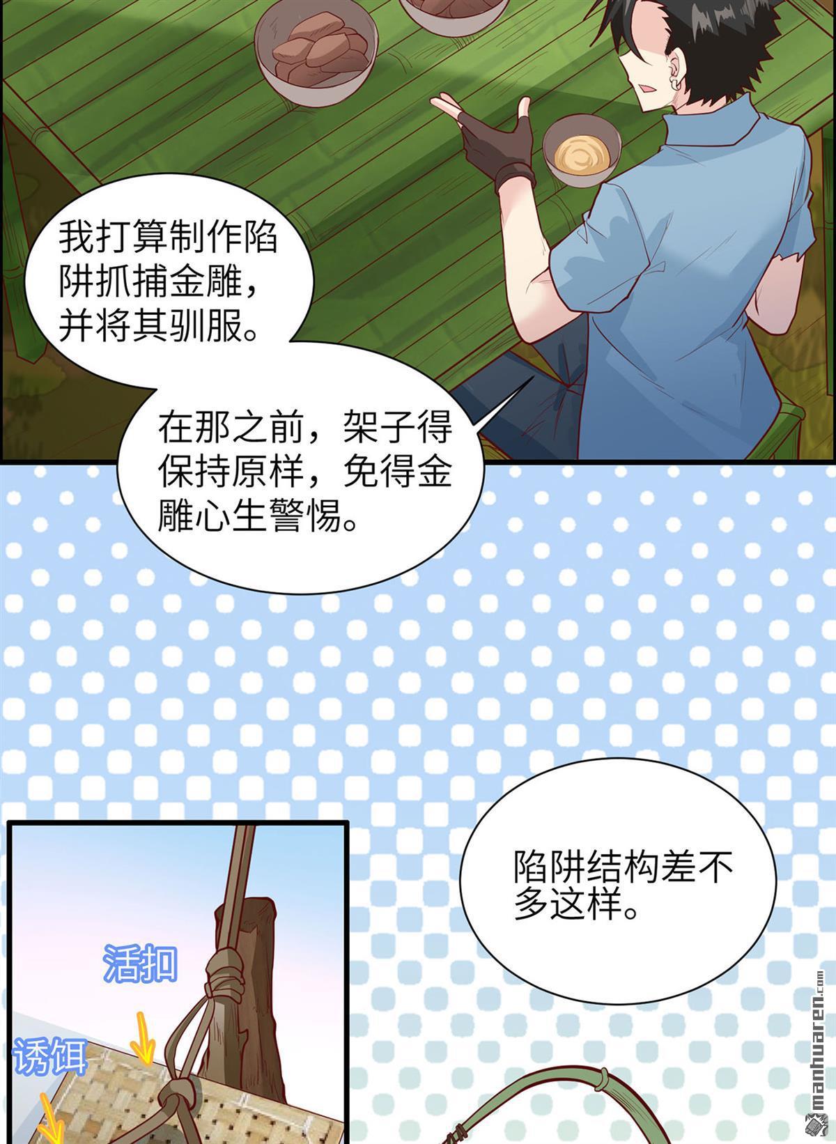 我和妹子们的荒岛余生第194话