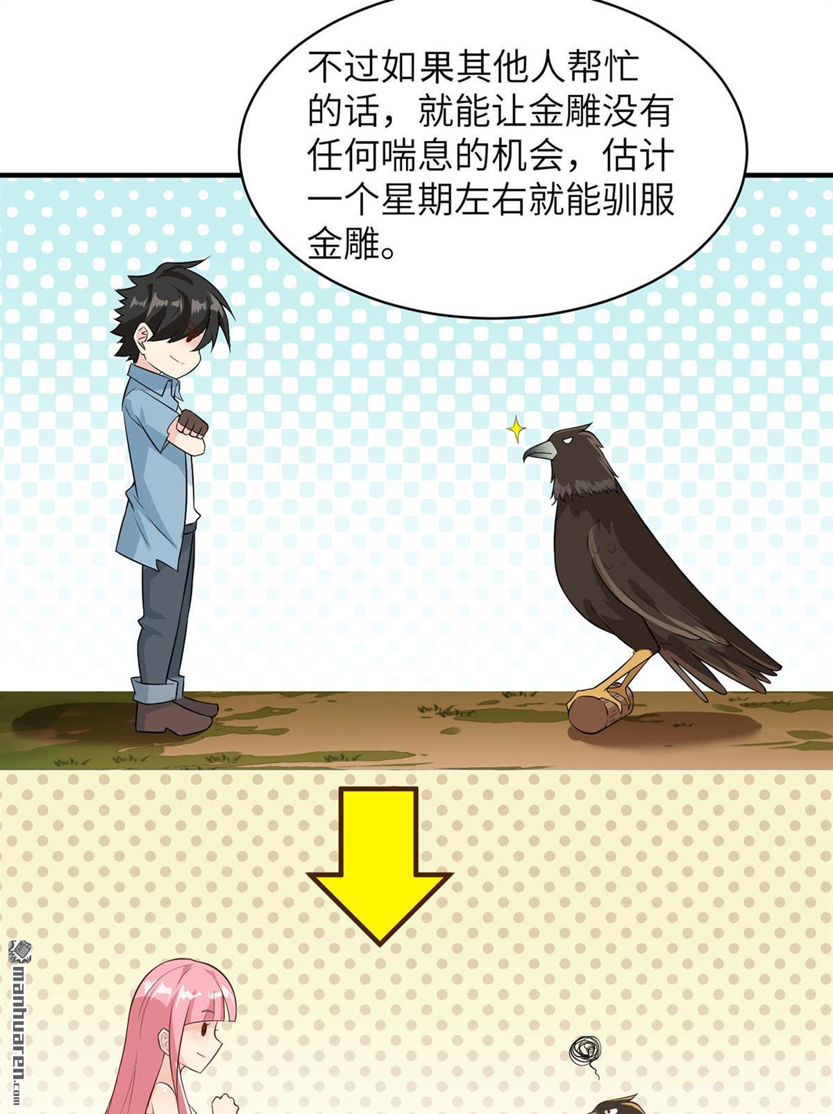 我和妹子们的荒岛余生第195话