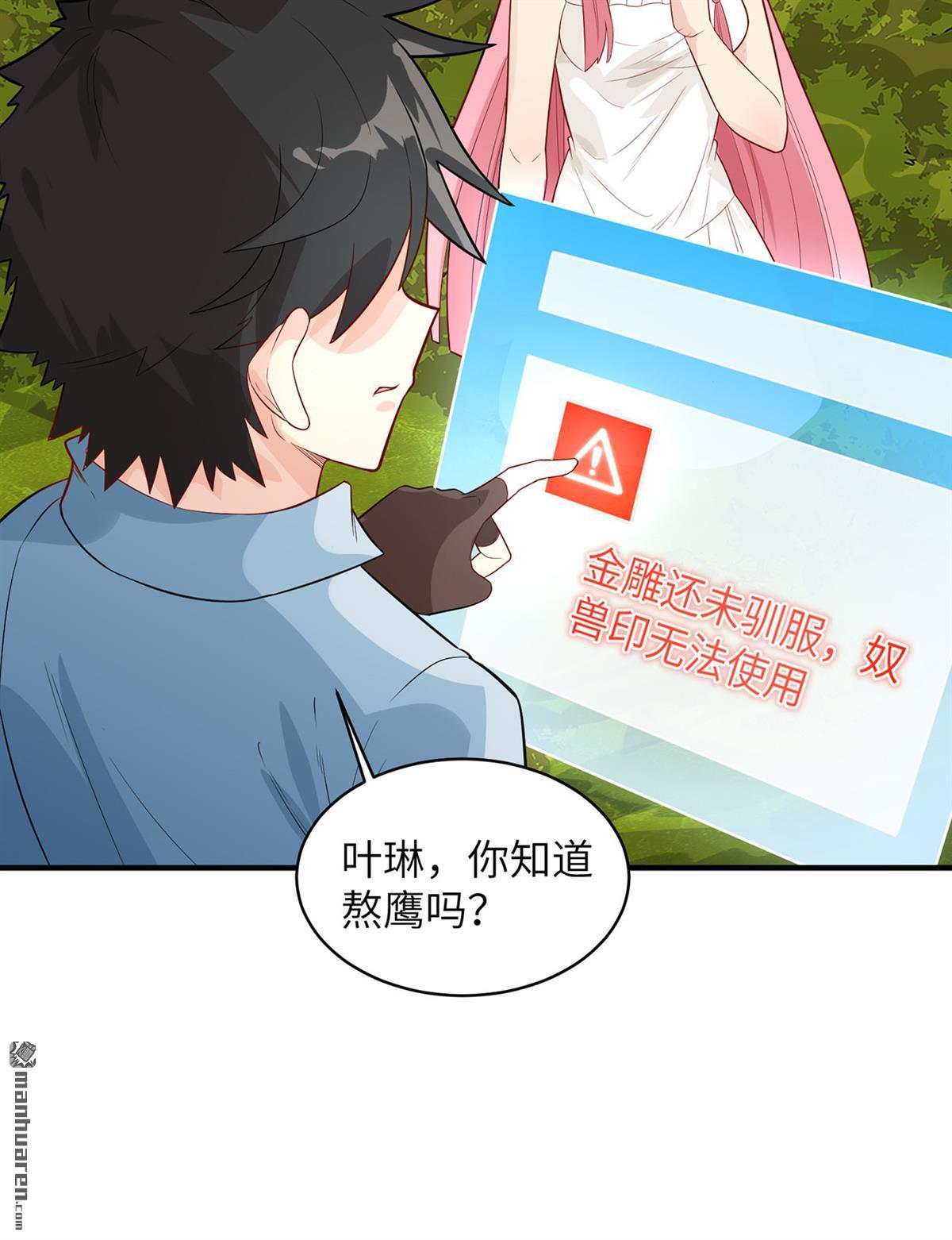 我和妹子们的荒岛余生第195话