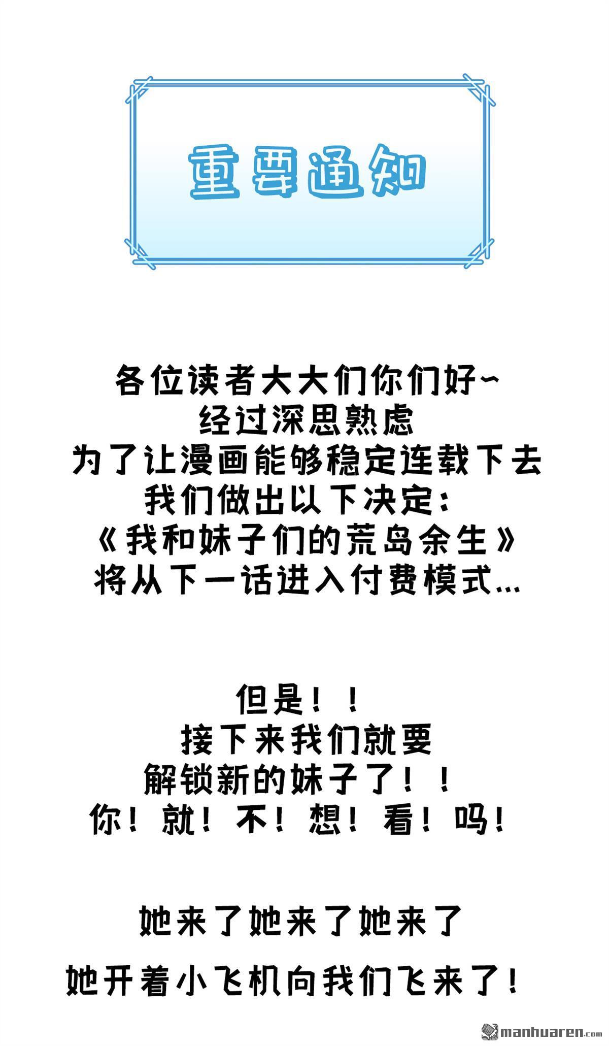 我和妹子们的荒岛余生第196话