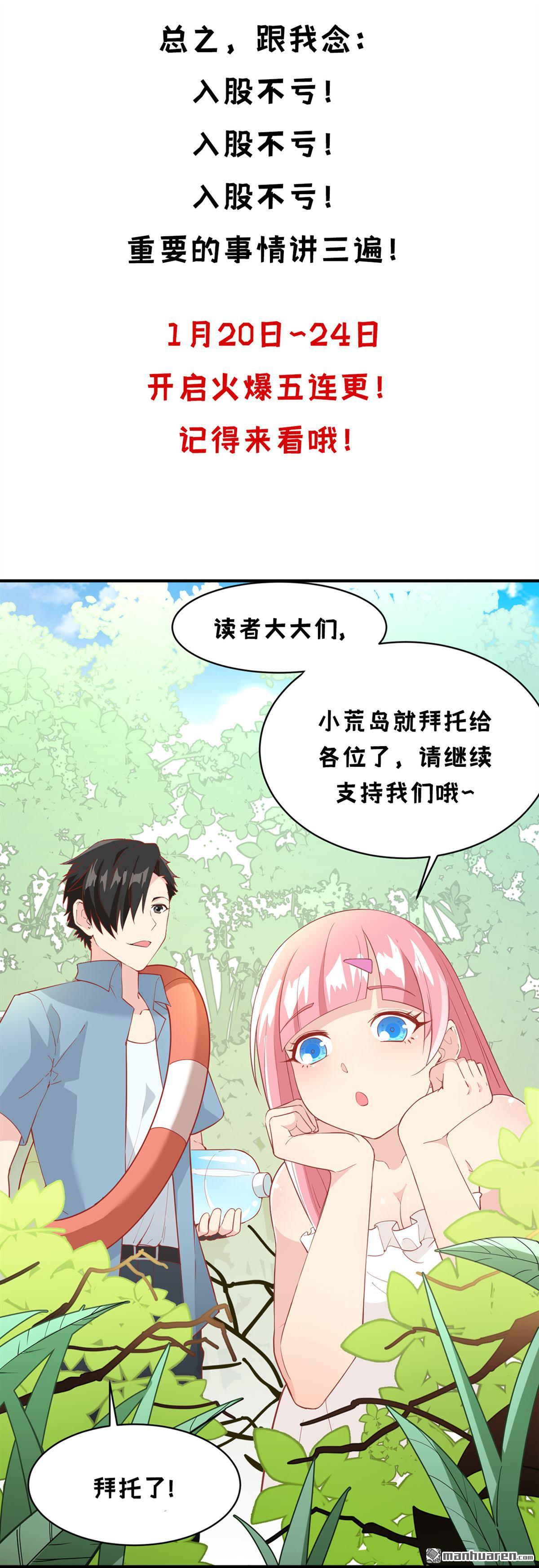 我和妹子们的荒岛余生第196话