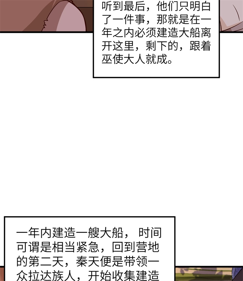 我和妹子们的荒岛余生第198话
