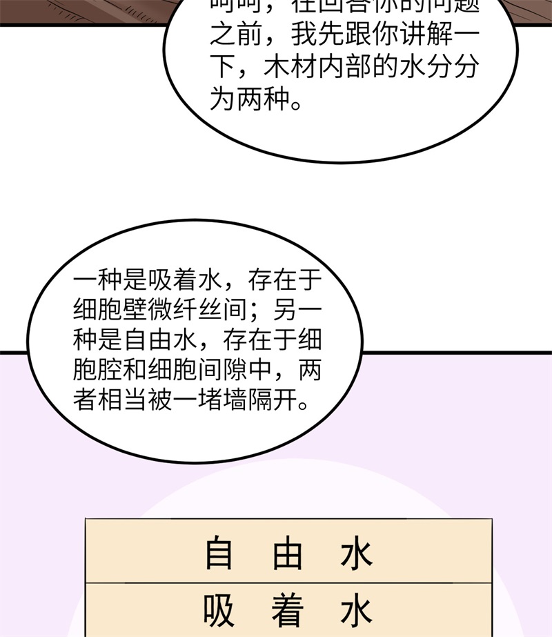 我和妹子们的荒岛余生第198话