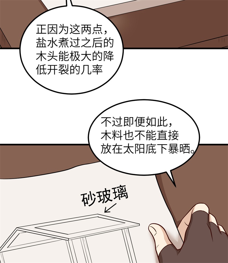 我和妹子们的荒岛余生第198话