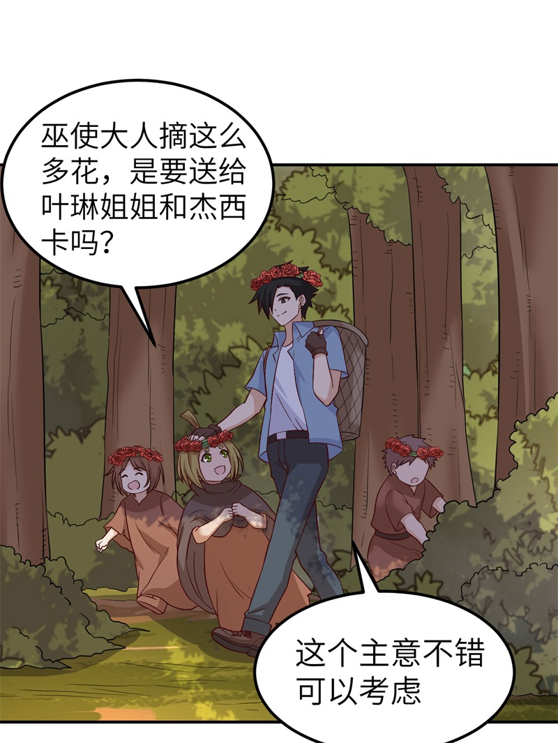 我和妹子们的荒岛余生第198话