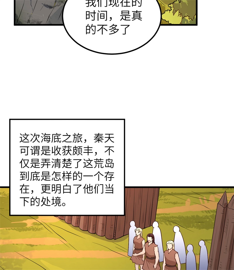 我和妹子们的荒岛余生第198话