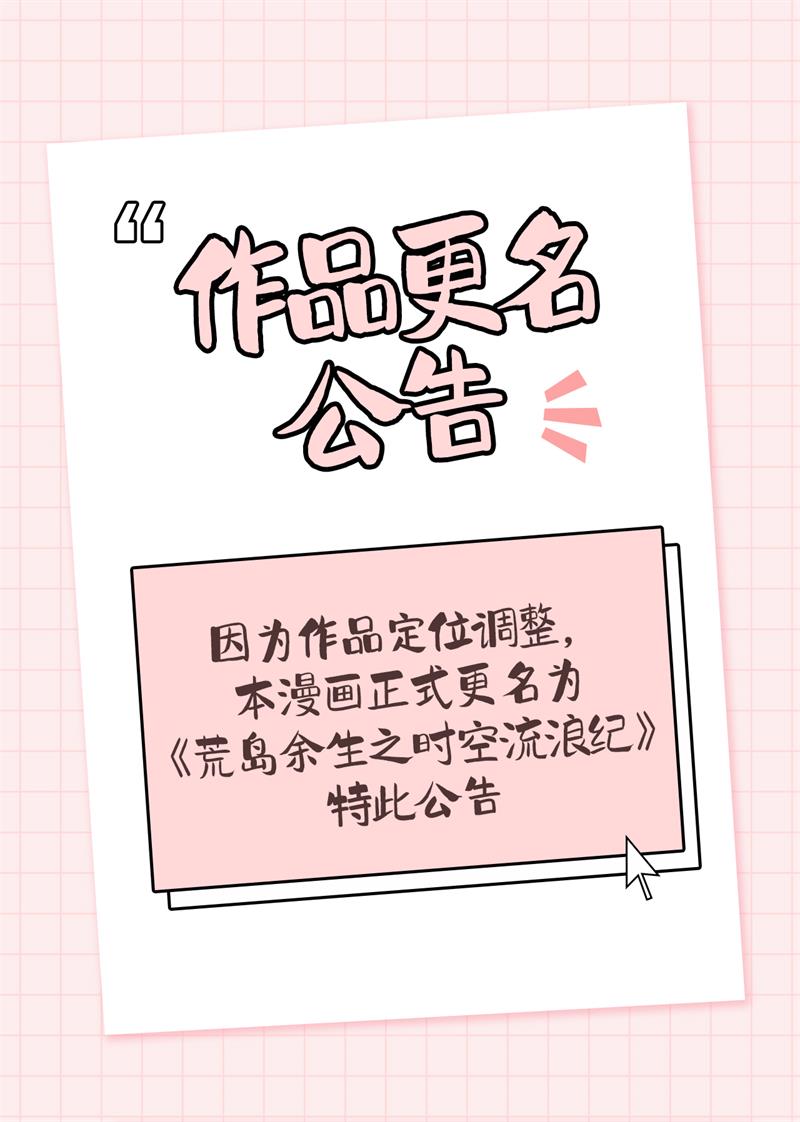 我和妹子们的荒岛余生第199话