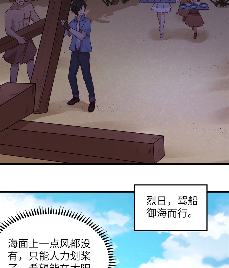 我和妹子们的荒岛余生第200话