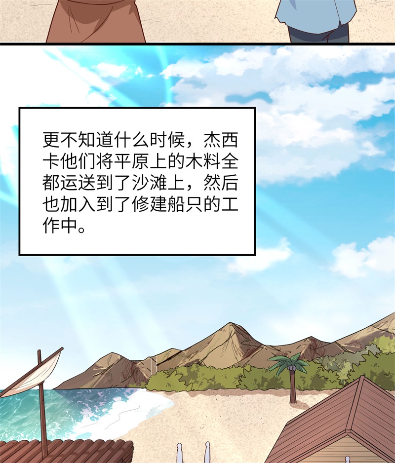 我和妹子们的荒岛余生第200话