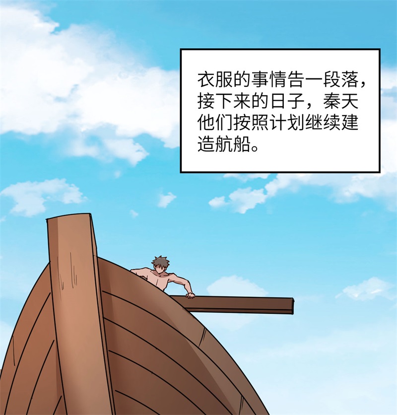 我和妹子们的荒岛余生第202话