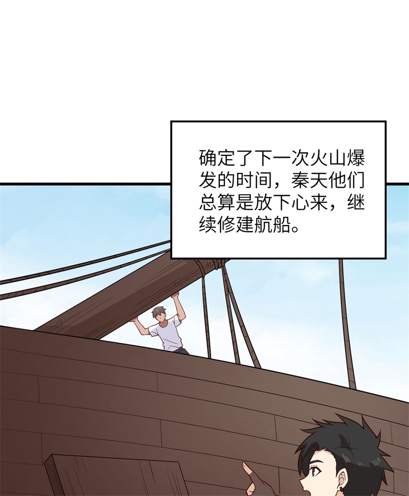 我和妹子们的荒岛余生第203话