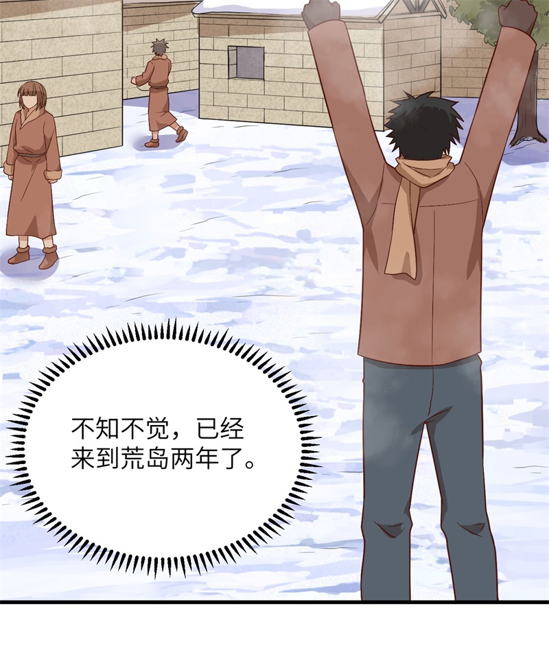 我和妹子们的荒岛余生第203话