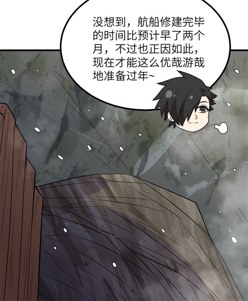 我和妹子们的荒岛余生第203话