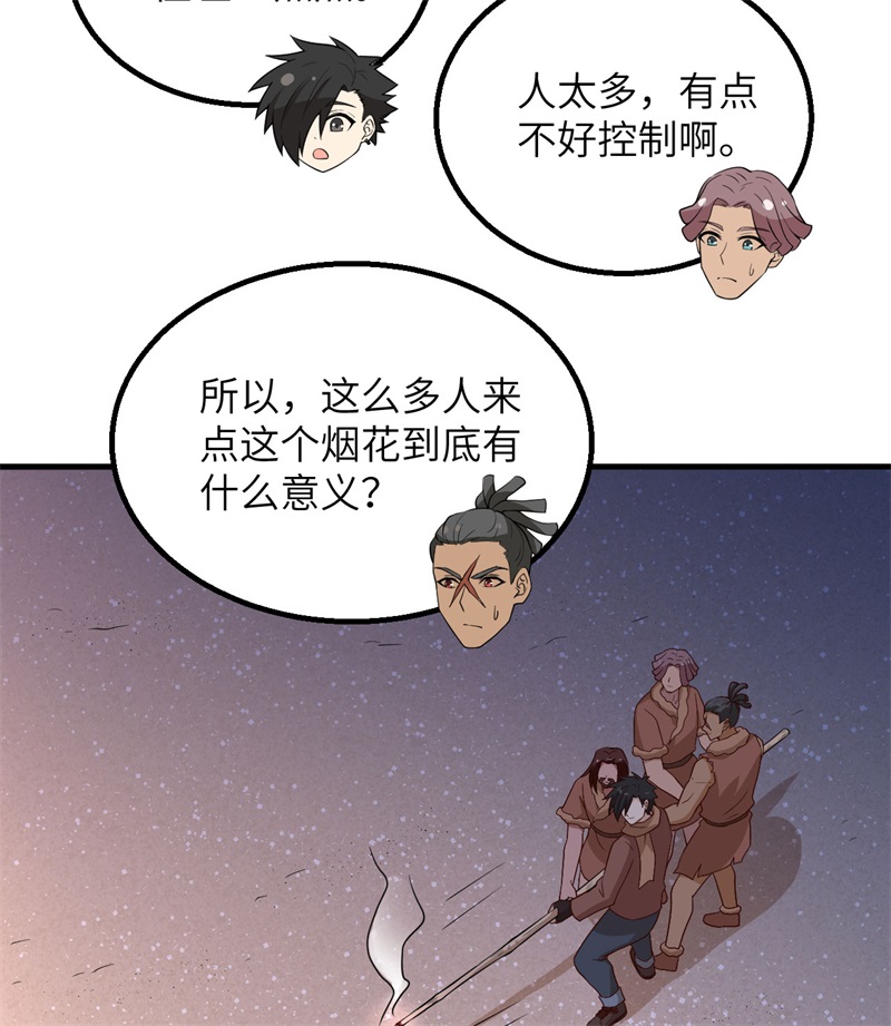 我和妹子们的荒岛余生第203话