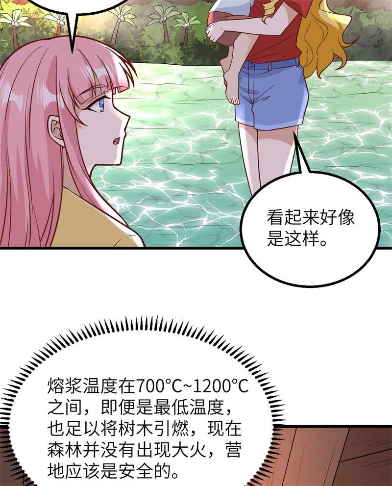 我和妹子们的荒岛余生第203话