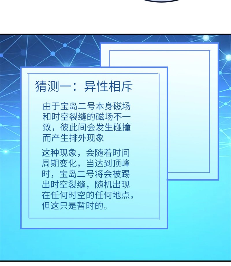 我和妹子们的荒岛余生第204话