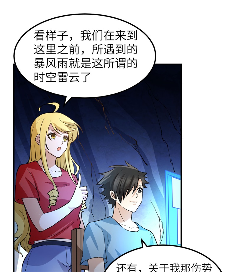 我和妹子们的荒岛余生第204话
