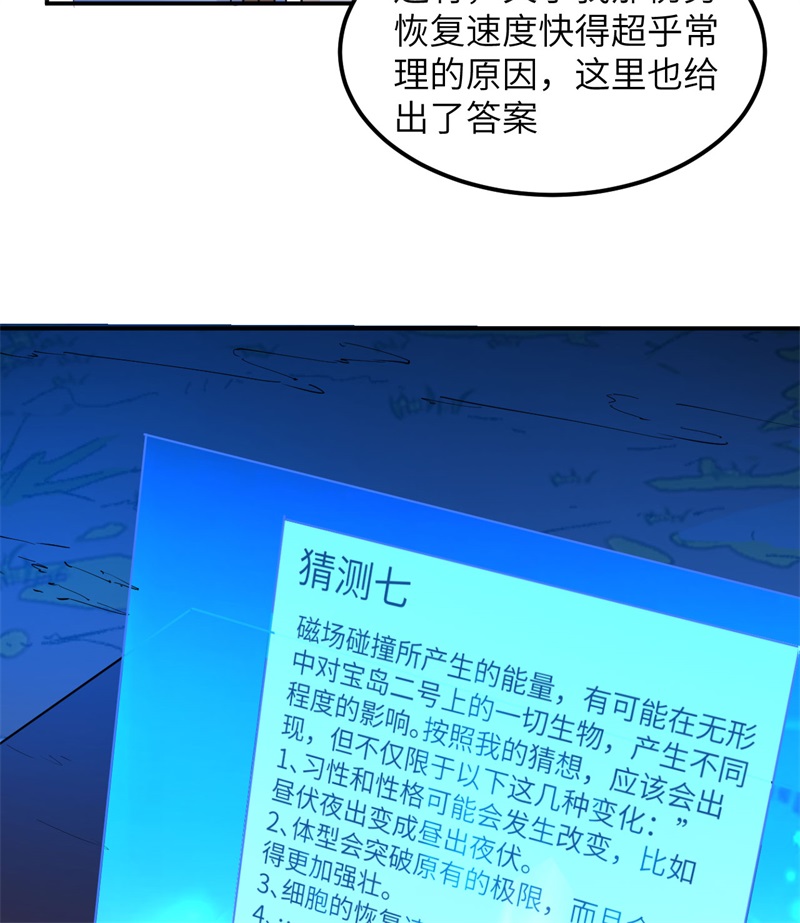 我和妹子们的荒岛余生第204话