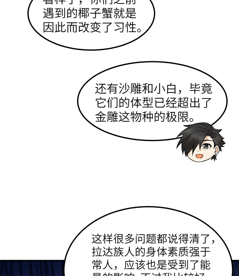 我和妹子们的荒岛余生第204话