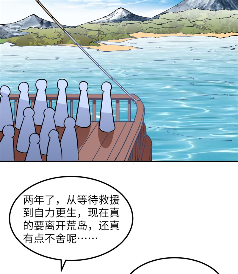 我和妹子们的荒岛余生第204话