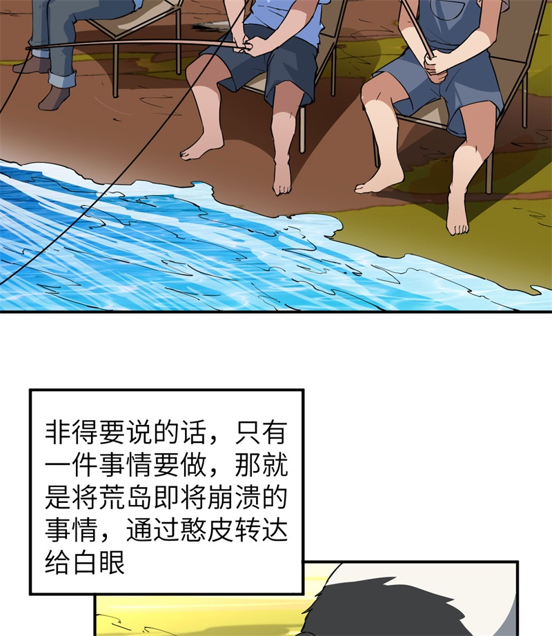 我和妹子们的荒岛余生第204话
