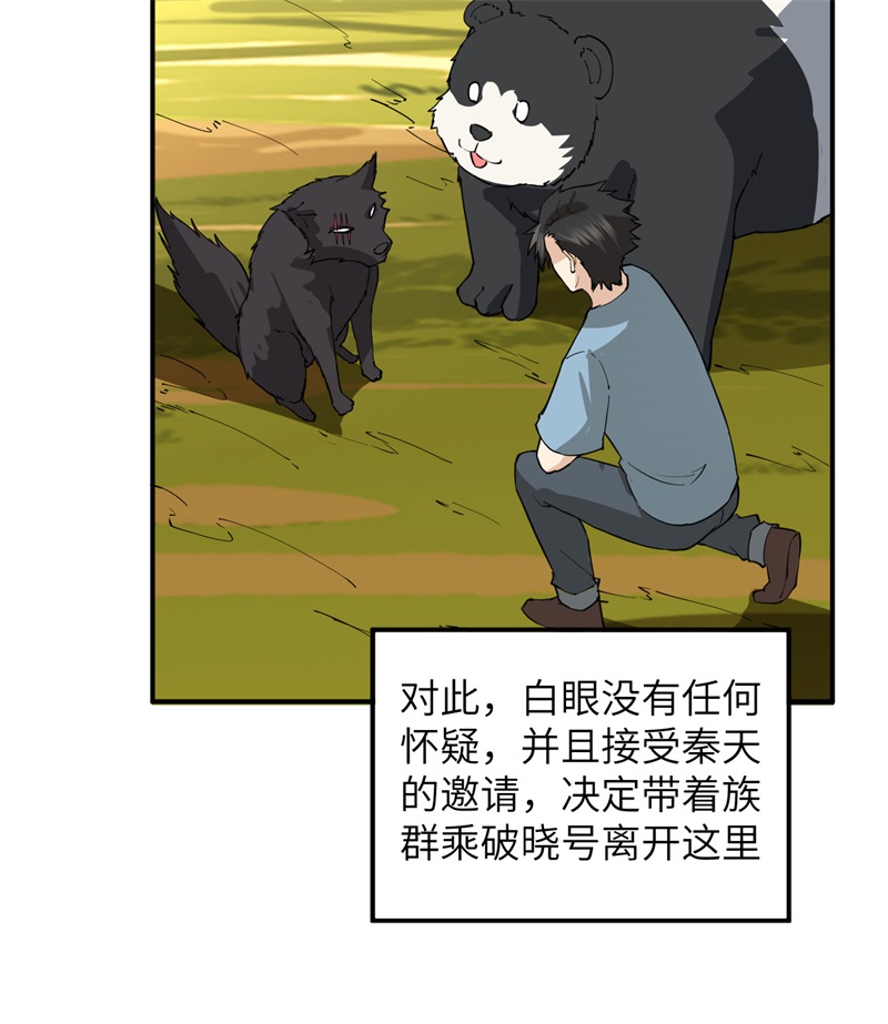 我和妹子们的荒岛余生第204话