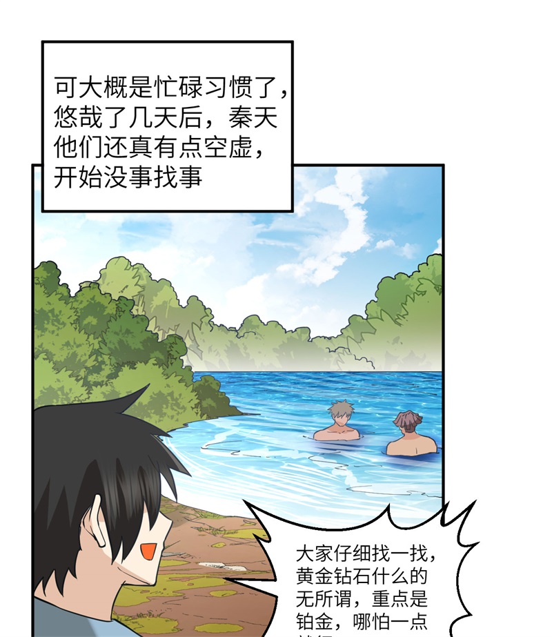 我和妹子们的荒岛余生第204话