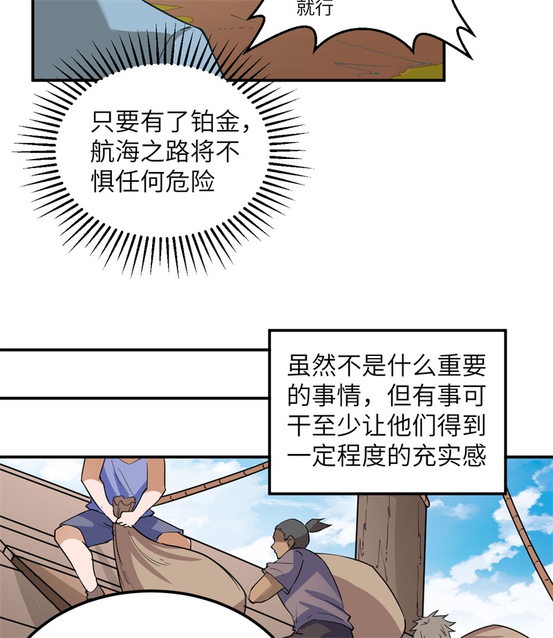 我和妹子们的荒岛余生第204话