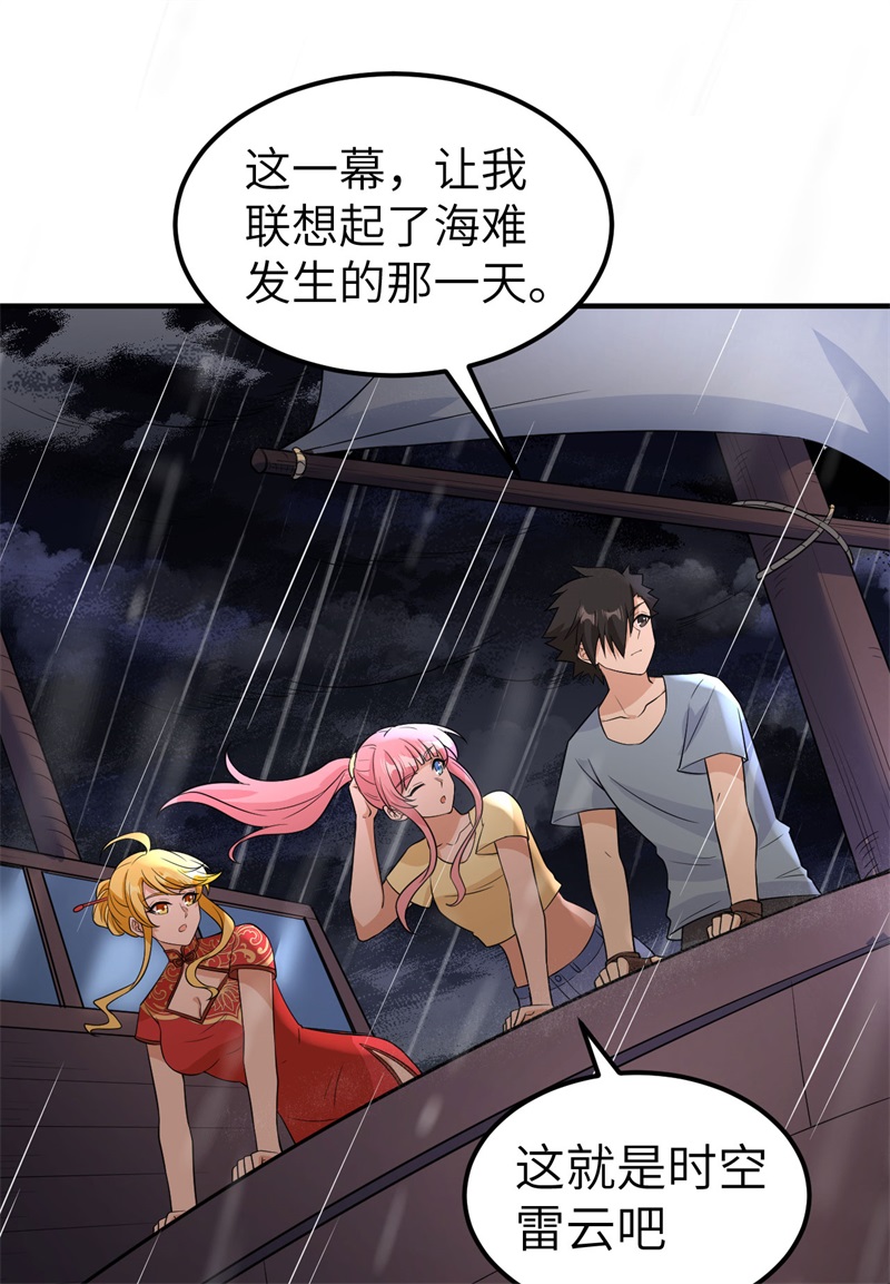 我和妹子们的荒岛余生第205话