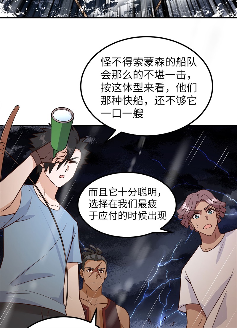 我和妹子们的荒岛余生第205话