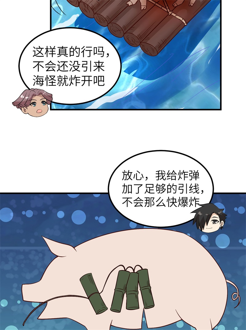 我和妹子们的荒岛余生第205话