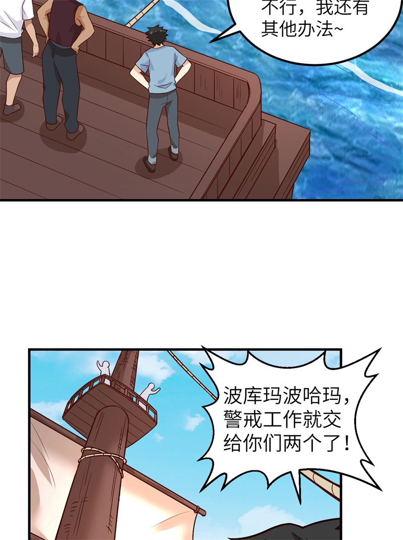 我和妹子们的荒岛余生第205话