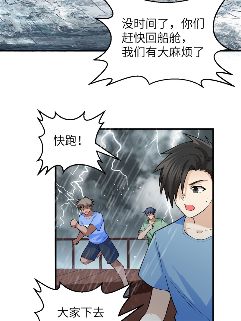 我和妹子们的荒岛余生第206话