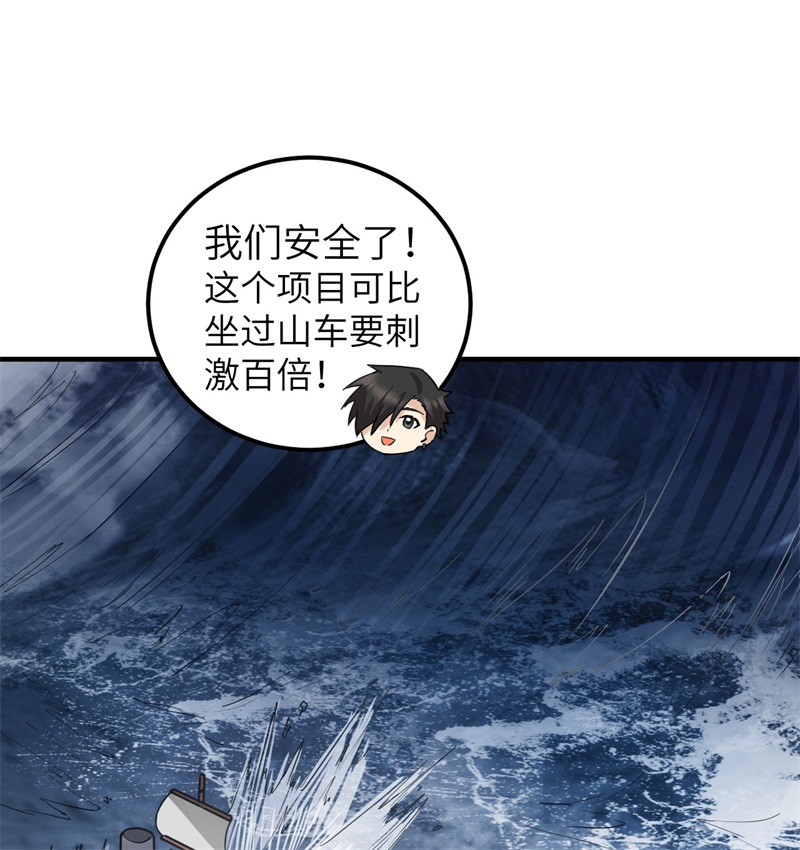 我和妹子们的荒岛余生第206话