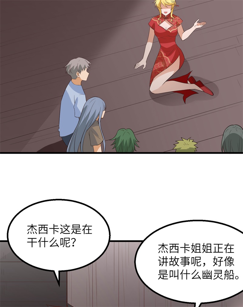 我和妹子们的荒岛余生第208话