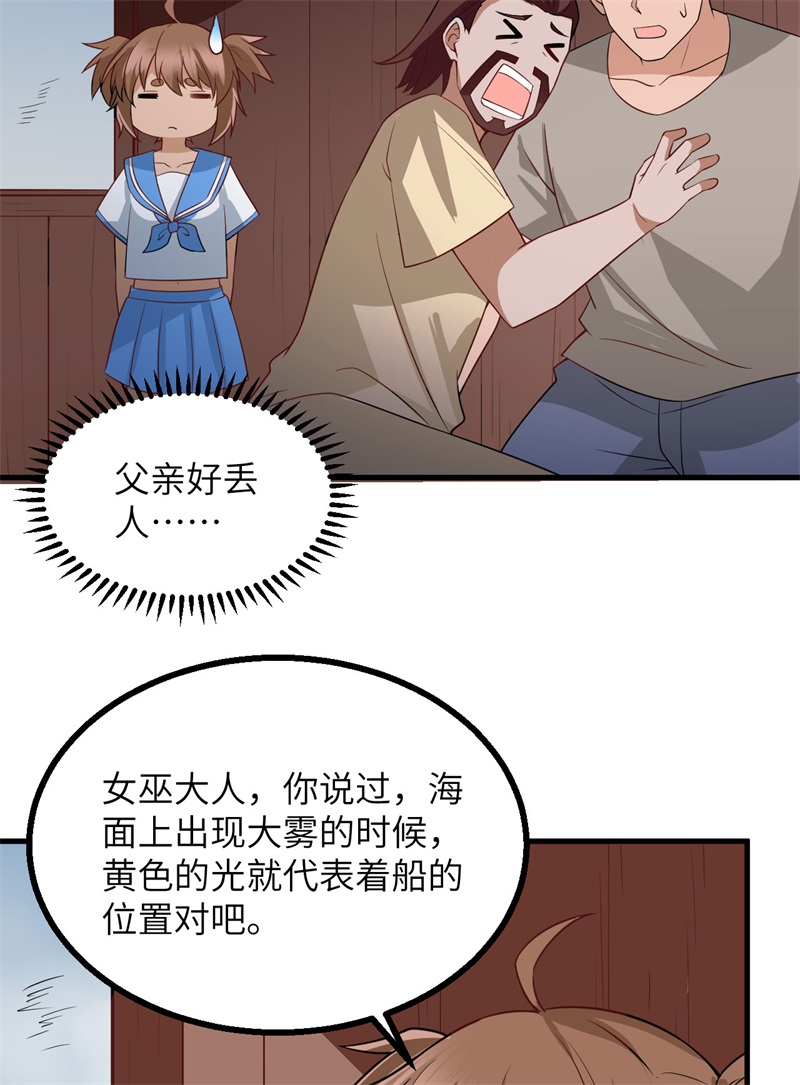 我和妹子们的荒岛余生第208话