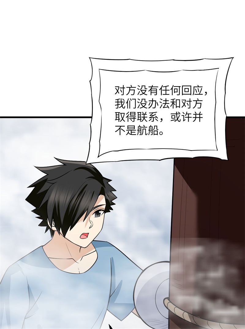 我和妹子们的荒岛余生第208话