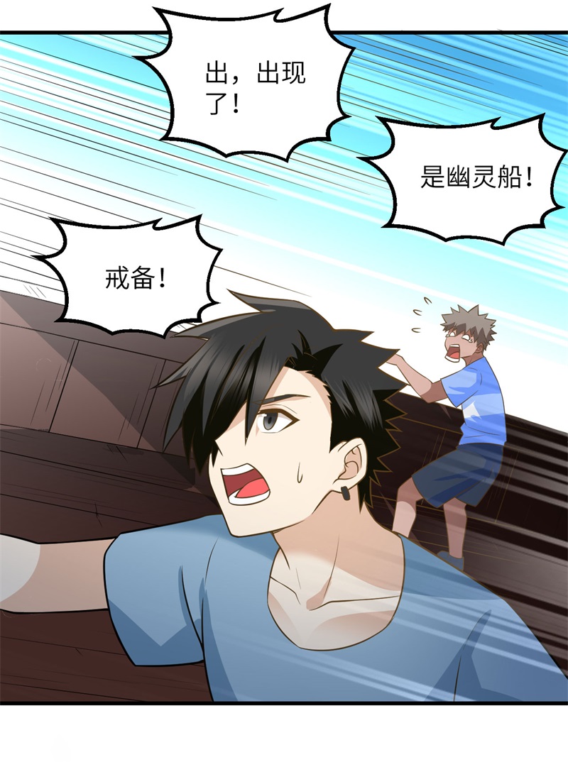 我和妹子们的荒岛余生第208话