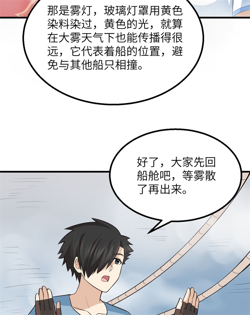 我和妹子们的荒岛余生第208话