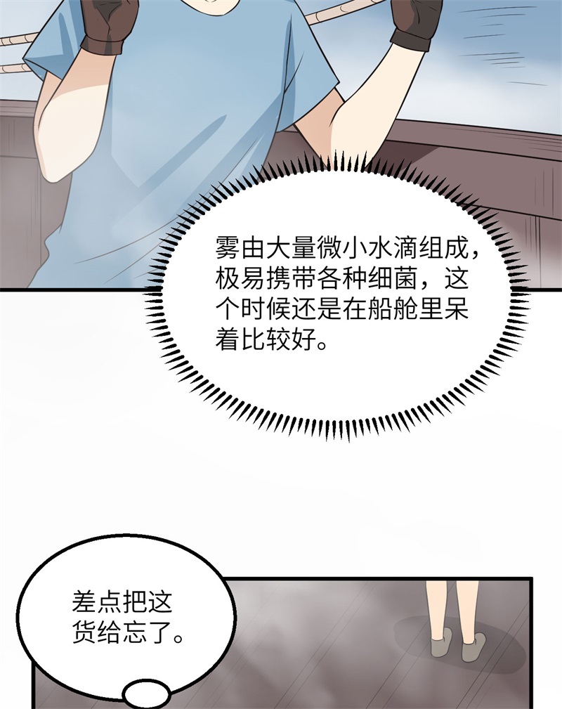 我和妹子们的荒岛余生第208话