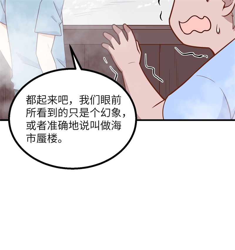 我和妹子们的荒岛余生第209话