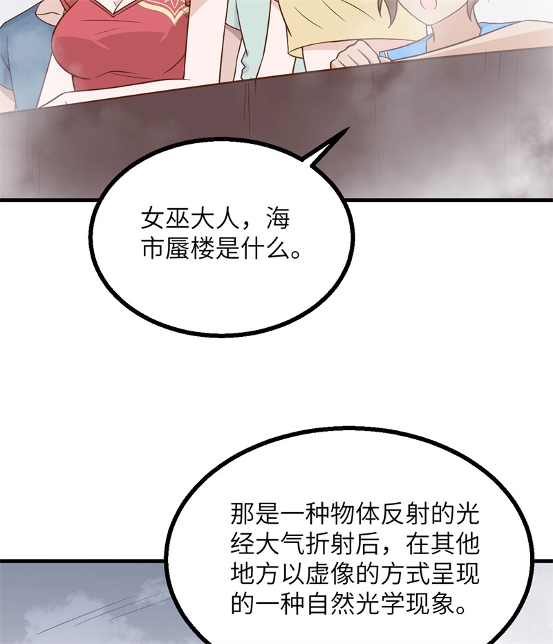 我和妹子们的荒岛余生第209话
