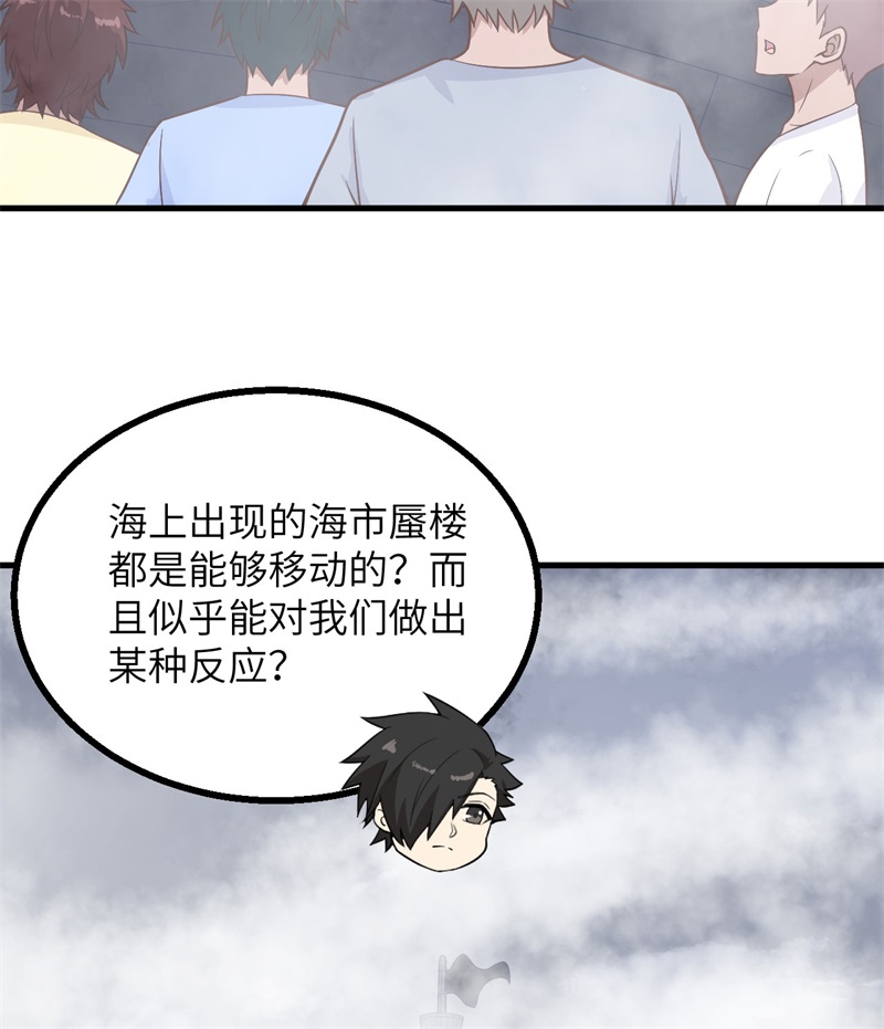 我和妹子们的荒岛余生第209话