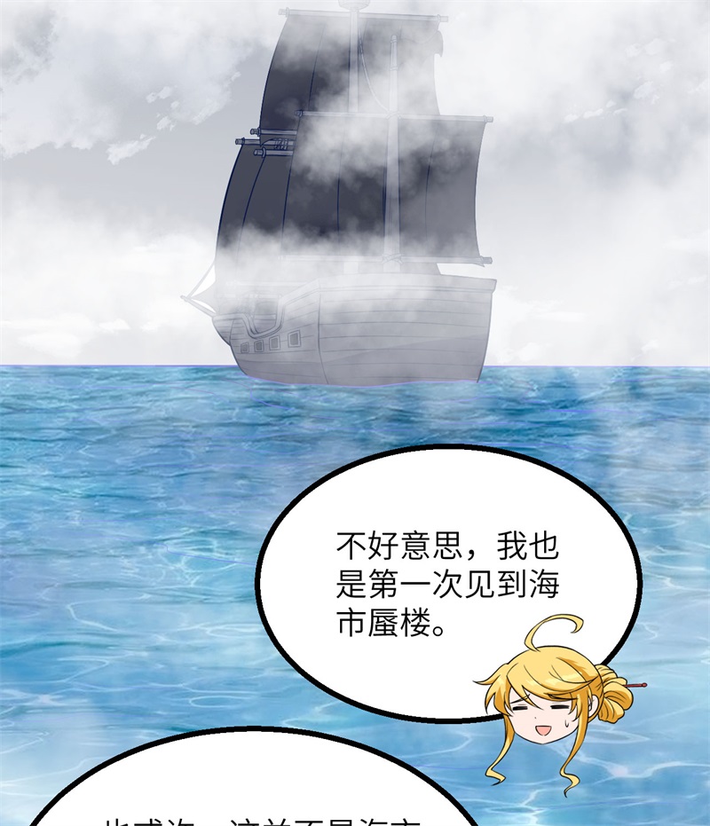 我和妹子们的荒岛余生第209话